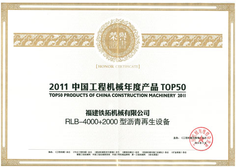 2011工程机械TOP50