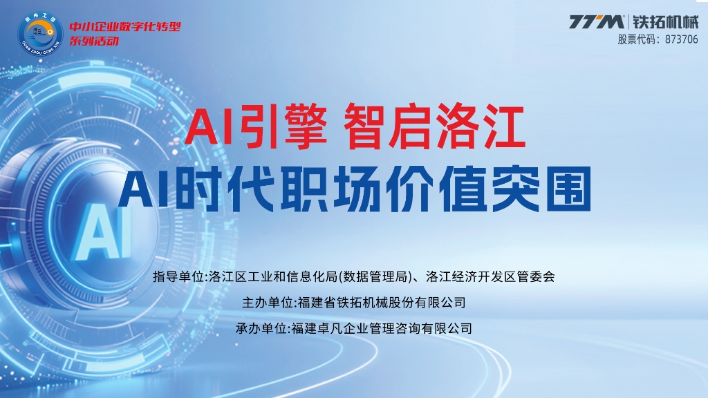 赋能未来！铁拓机械AI应用实践专题培训助力员工开启智能办公新时代